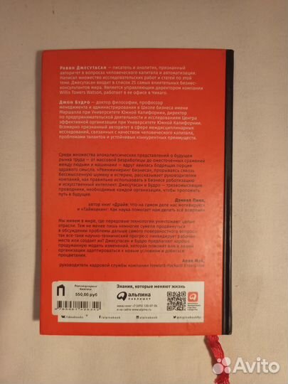 Реинжиниринг бизнеса, Равин Джесутасан, Джон Будро