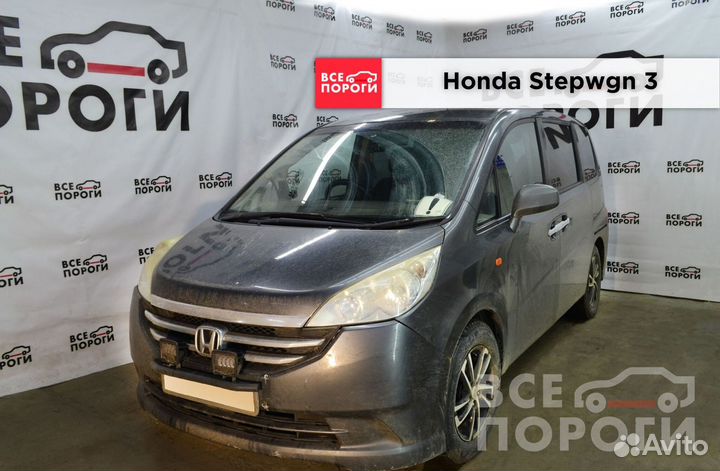 Хонда Степвгн III боковые арки