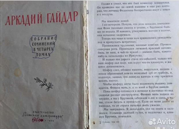 Детские книги СССР: Гайдар, книги для игры в театр