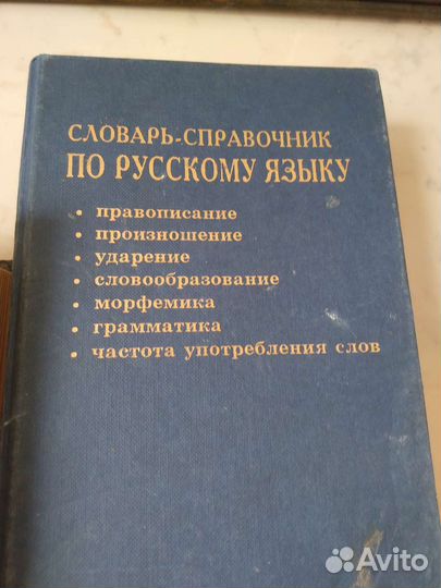 Словари справочники