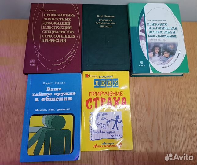 Книги по психологии