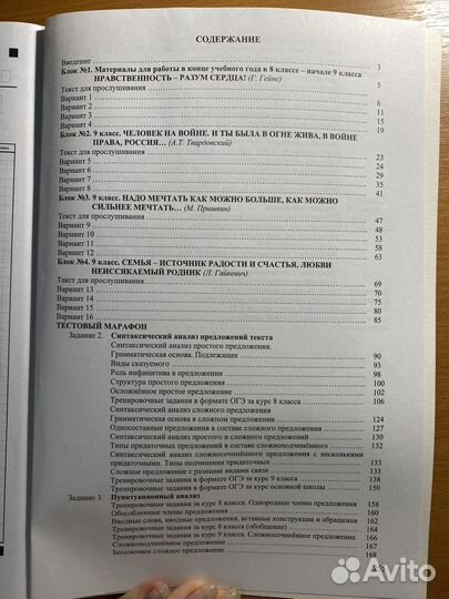 Сборник огэ по русскому