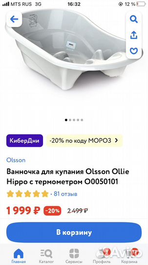 Ванночка для купания с горкой olsson + горка