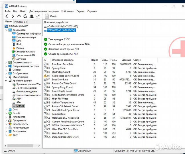 Жесткий диск HDD с smart 05