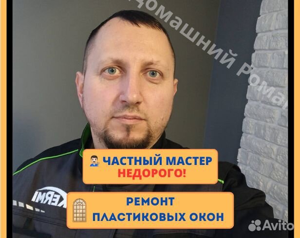 Ремонт пластиковых окон Регулировка окон