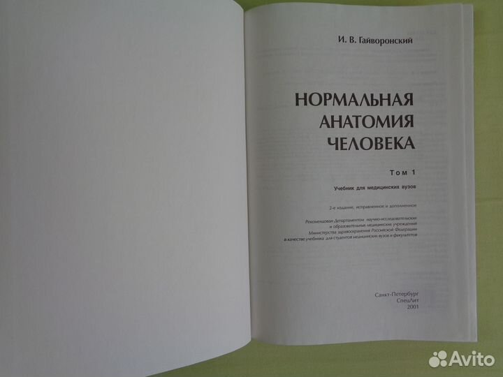 Нормальная анатомия человека в 2-х томах