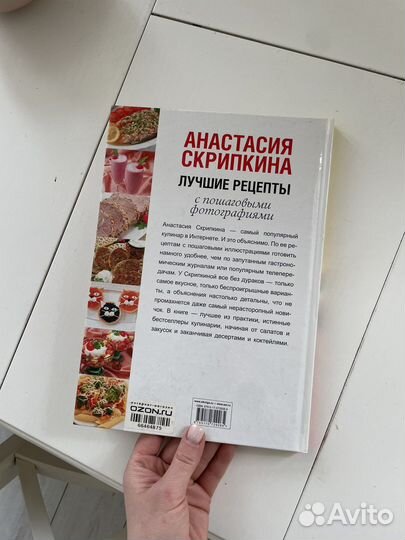 Кулинарная книга анастасии скрипкиной