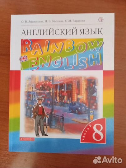 Учебник английского языка; 8 класс