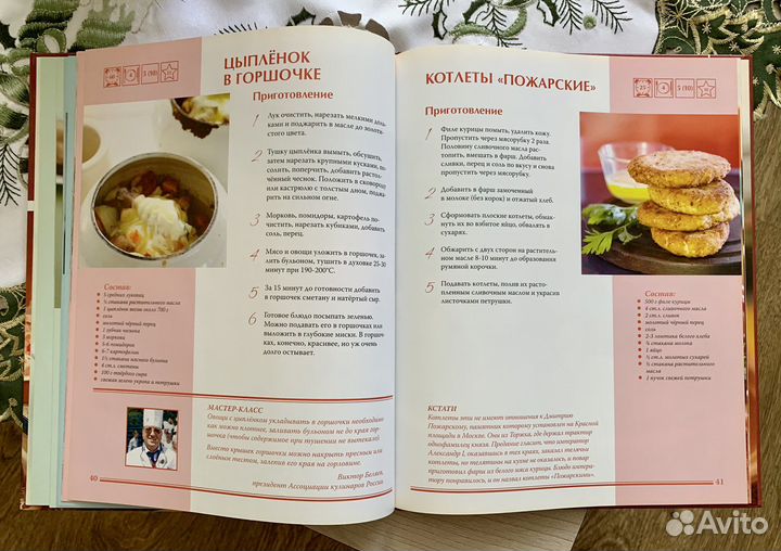 Книга Русская кухня (Кухни народов мира)