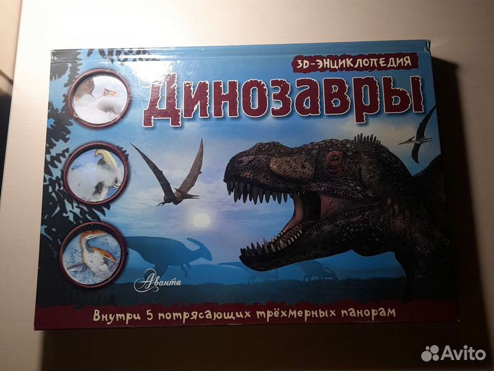 3д энциклопедия о динозаврах