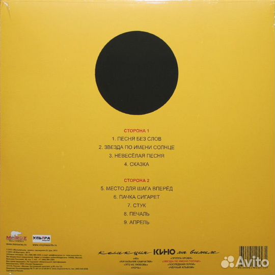 Кино - Звезда По Имени Солнце (Moroz Records)(LP)