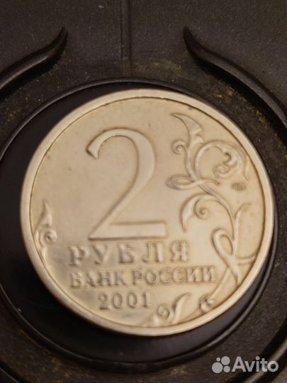 2 рубля Гагарин 2001г