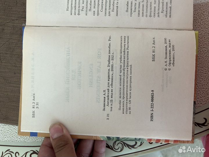 Книга английский для юристов