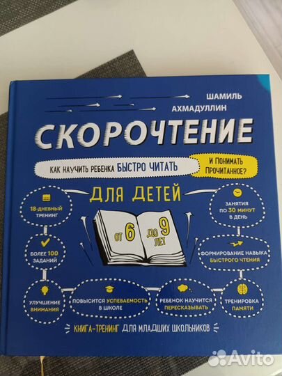 Скорочтение книга