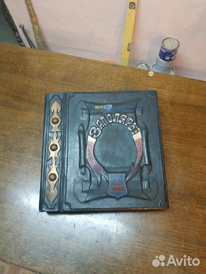 Альбом дембельский