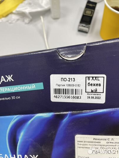 Бандаж послеоперационный