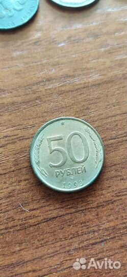Монеты 100 и 50 1993 года