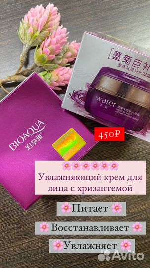 Крем для лица bioaqua