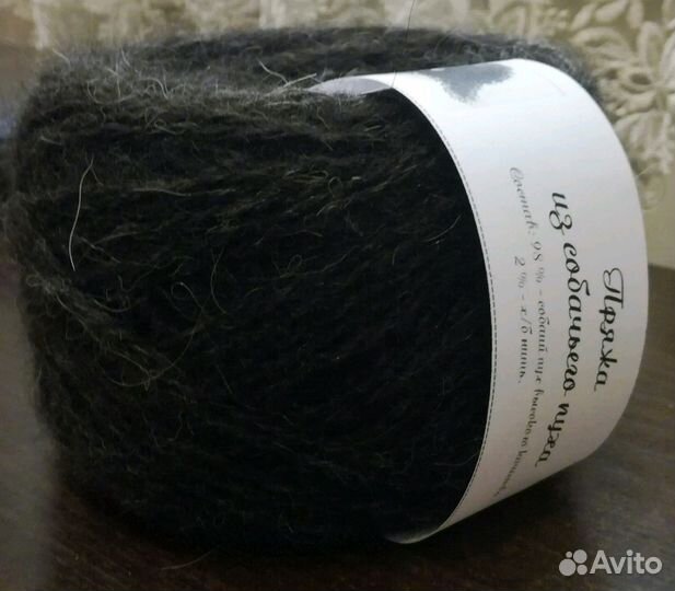 Собачий пух. Пряжа