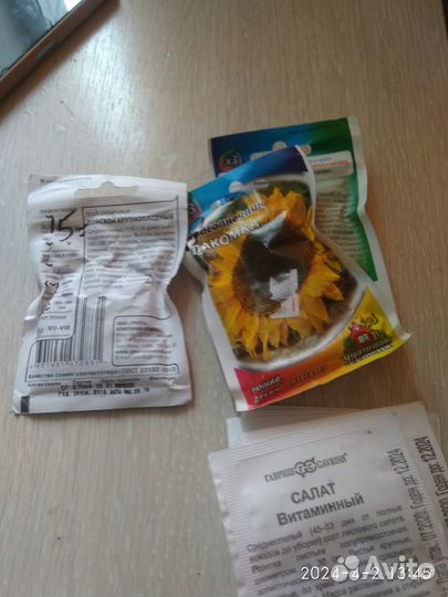 Семена для посадки