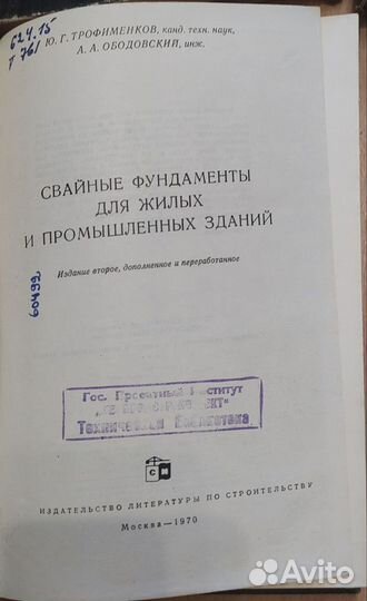 Книги по проектированию 1. Основания и фундаменты