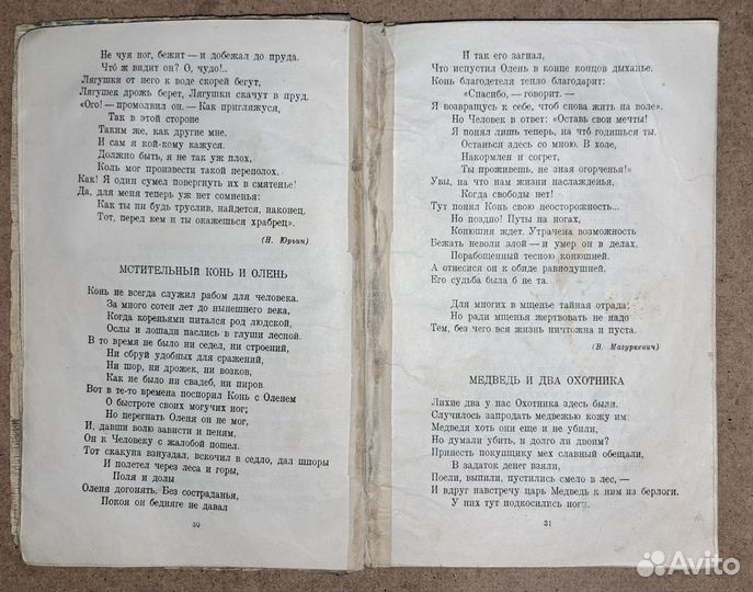 Басни. Илл. Альтмана, 1941г. Васька Запус, 1933г