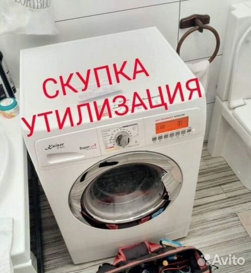 Вывоз старой бытовой техники