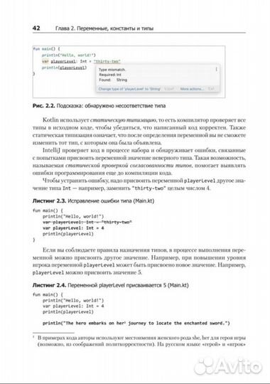 Kotlin программирование для профессионалов