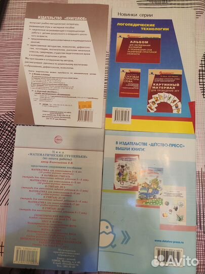 Книги для логопеда