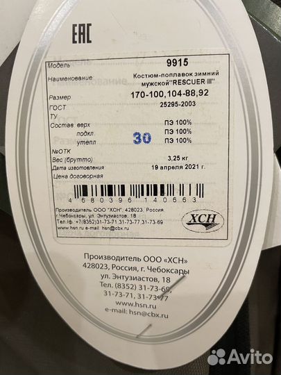 Костюм поплавок зимний хсн rescuer - 3