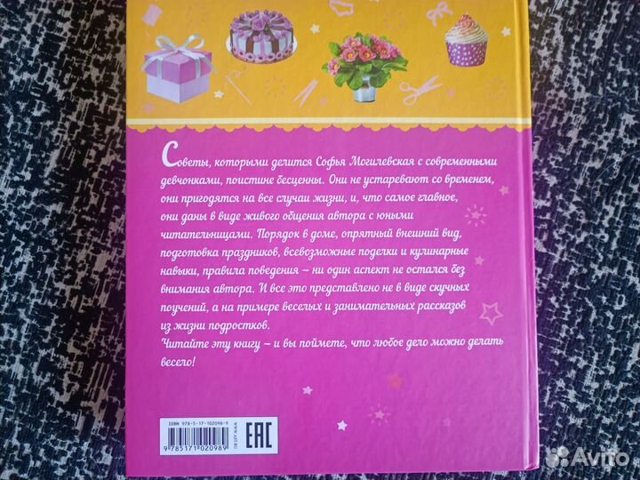 Большая книга секретов для девочек, энциклопедия