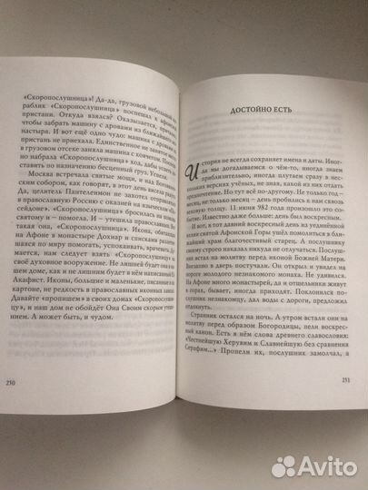 Книга «Не продавайте жемчужное ожерелье»