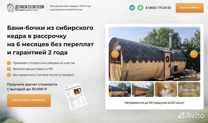 Клиенты производителям бань бочек и каркасных бань