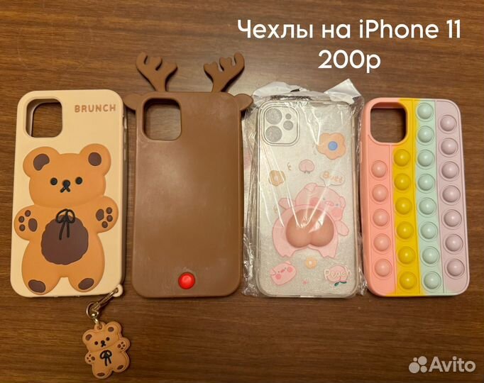 Чехол на iPhone 11