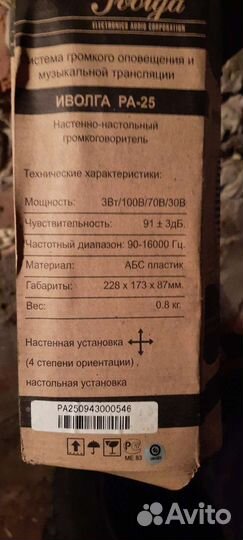 Оповещатель речевой