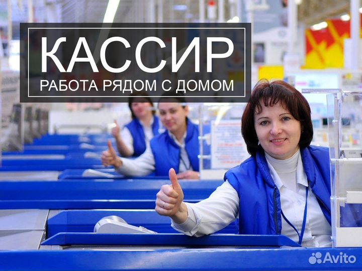 Продавец-кассир
