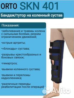 Продам ортез на коленный сустав