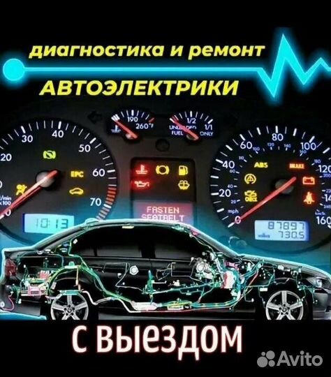 Автоэлектрик с выездом 24 7