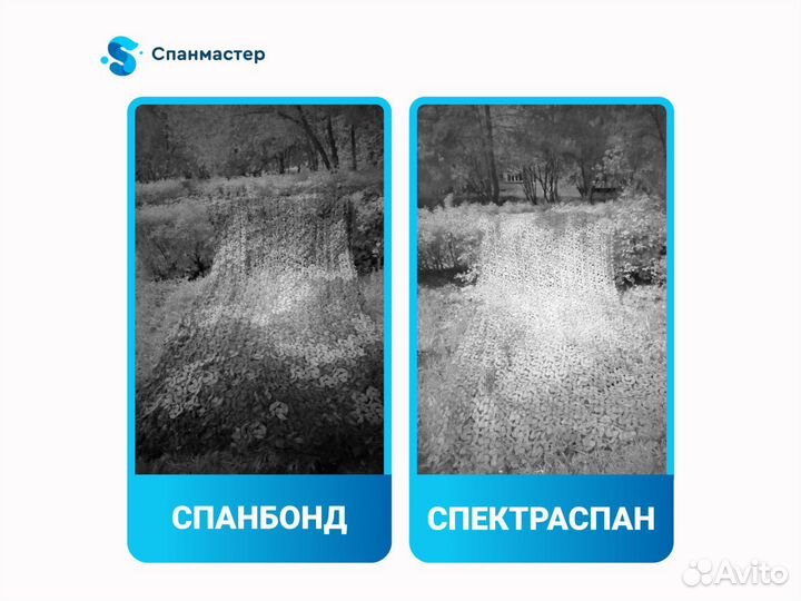 Спектраспан / спанбонд 1.6 м