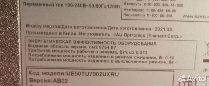 Samsung UE50TU7002uxru