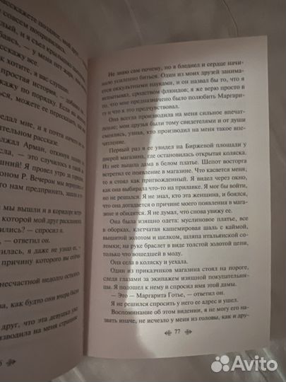 Александр Дюма Дама с камелиями