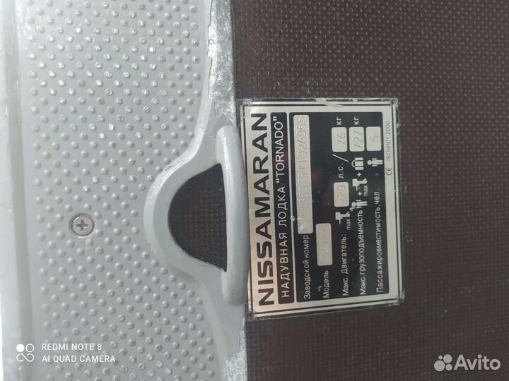 Лодка ниссамаран