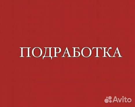 Разнорабочий