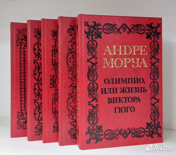 Андре Моруа. Собрание сочинений в 5 томах