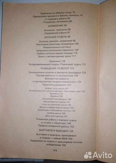 Книга пудель