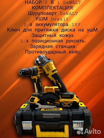 Набор 2 в 1 Ушм, Дрель-Шуруповерт Dewalt