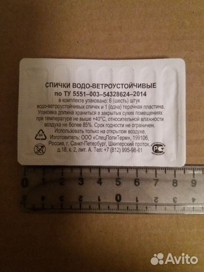 Спички походные