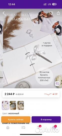 Книга пожеланий на свадьбу