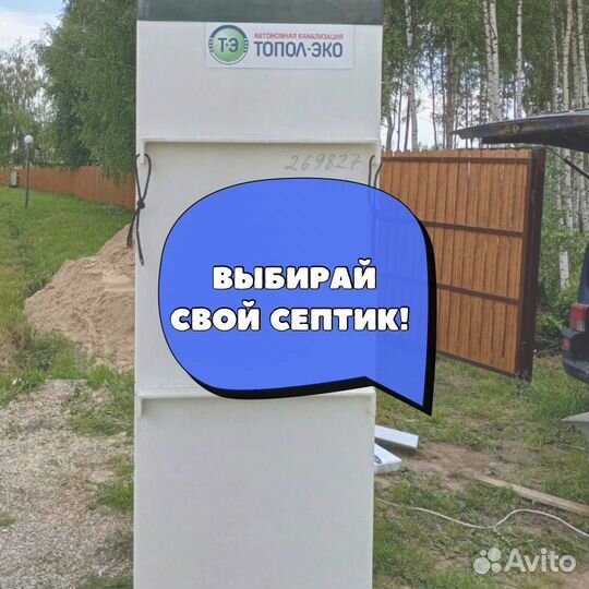 Септик от производителя