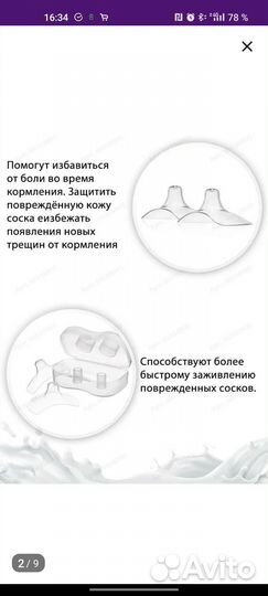 Защитные накладки на соски для кормления